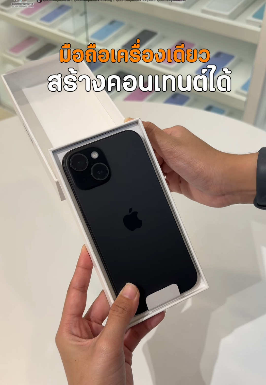@แซลม่อนโฟนที่ผ่อนมือถือ