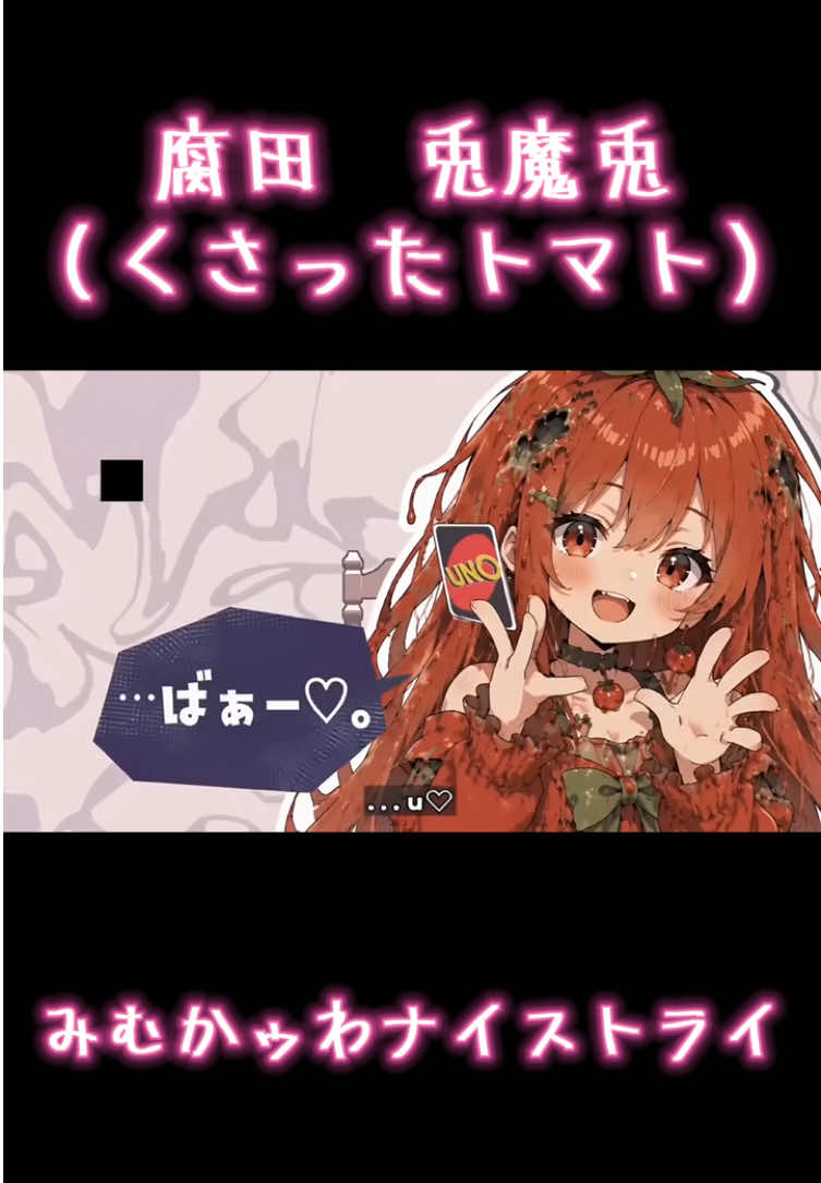 @腐田 兎魔兎