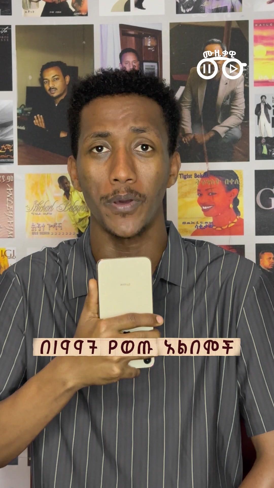 @ሙዚቃዊ | Musiqawi
