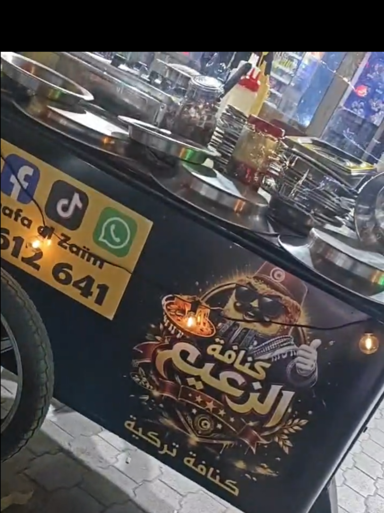 @كنافة الزعيم