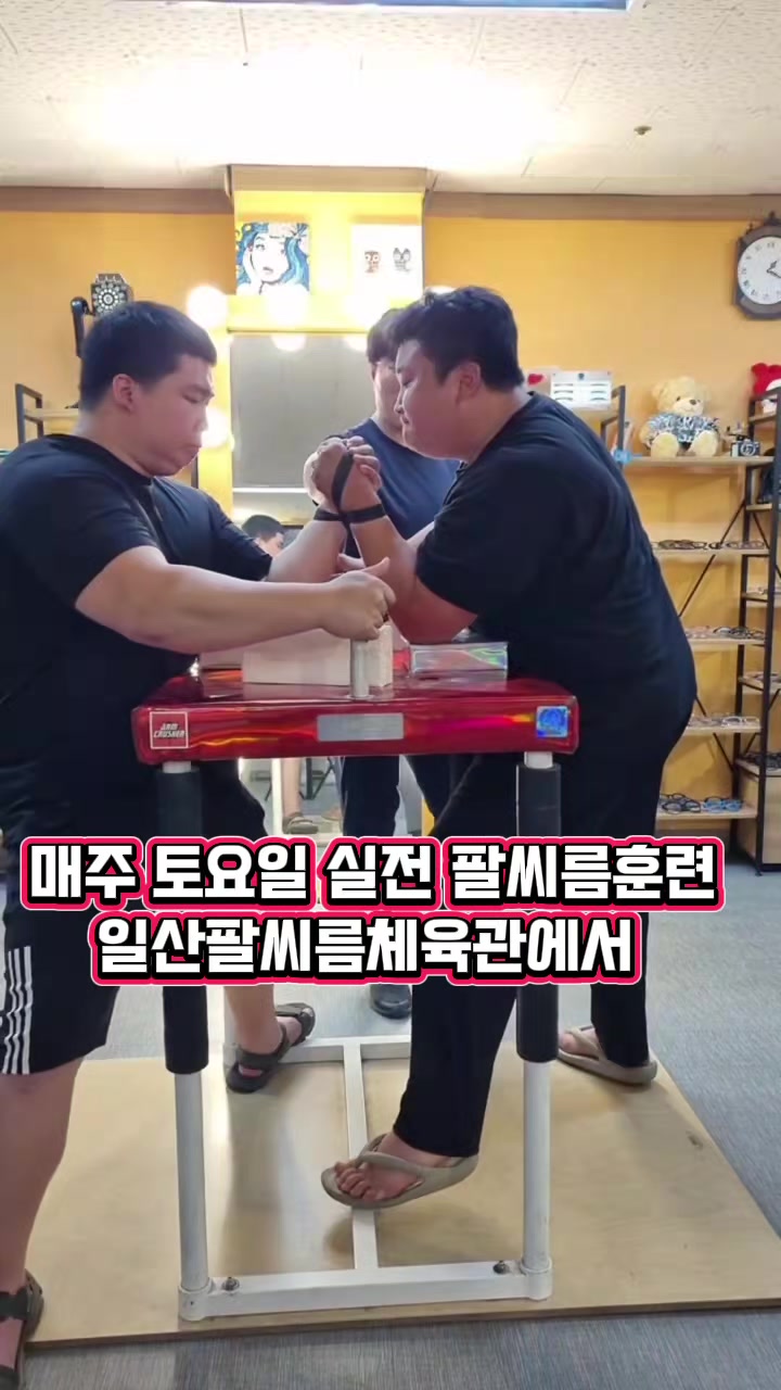 @팔씨름왕
