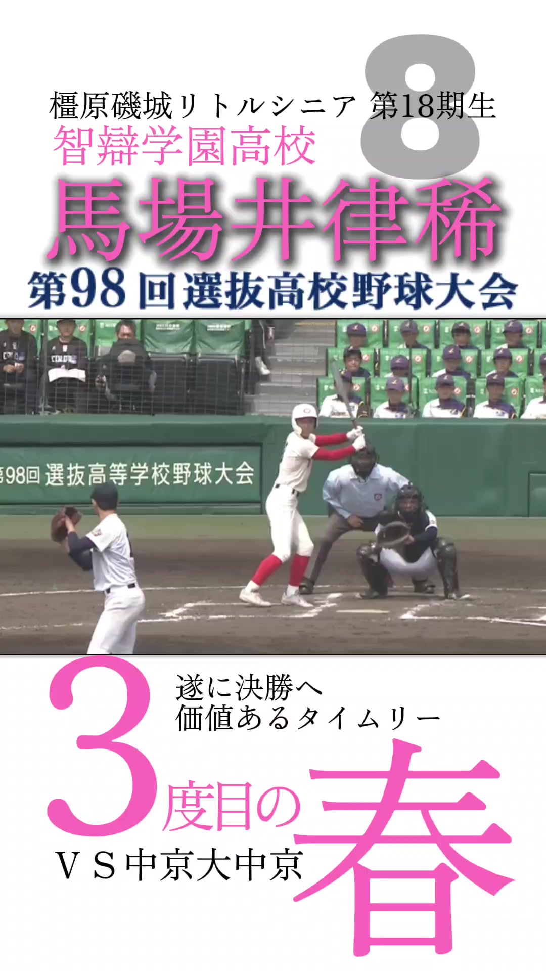 @橿原磯城リトルシニア