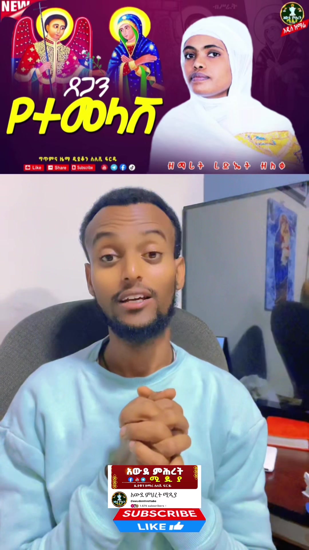 @ከራድዮን ( ዓውደ ምህረት ቲዩብ )