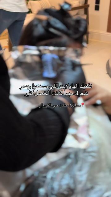 @صالون حنان حي القيروان