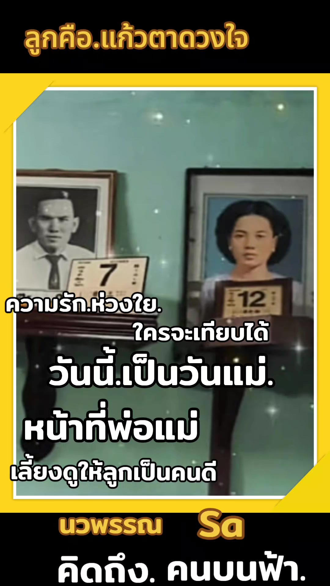 @แม่น้องณัฐ(Sa)