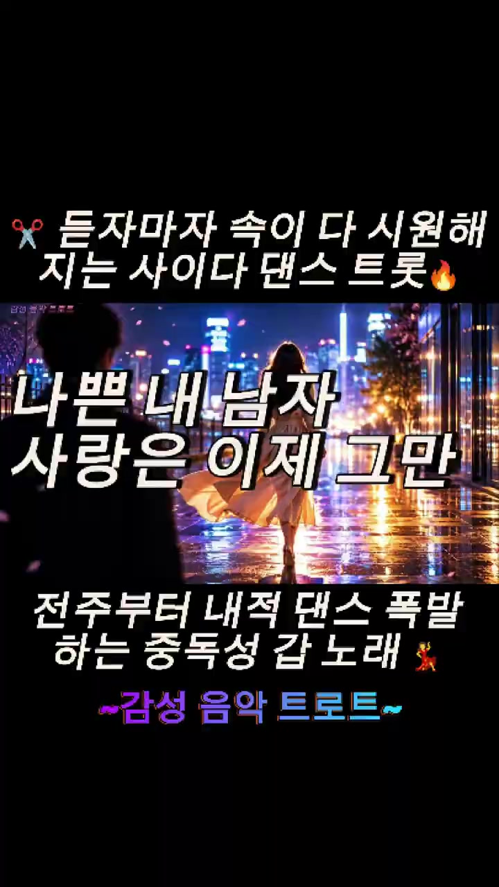 @감성 음악 트로트