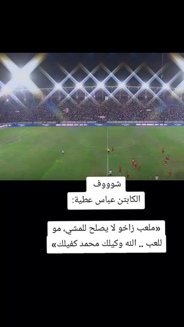 @ملعب البصرة جذع نخلة