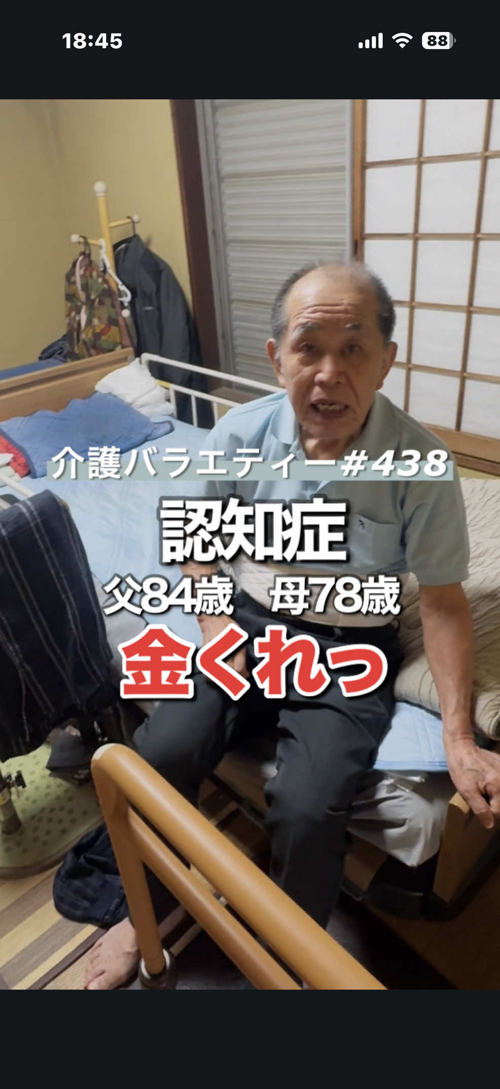 @介護バラエティー