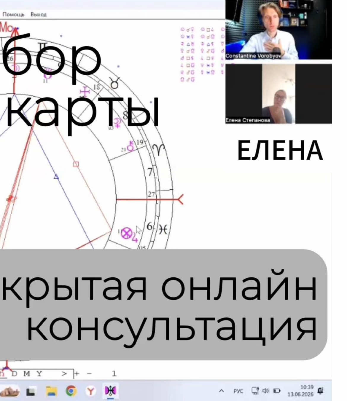 @Астролог Константин Воробьев