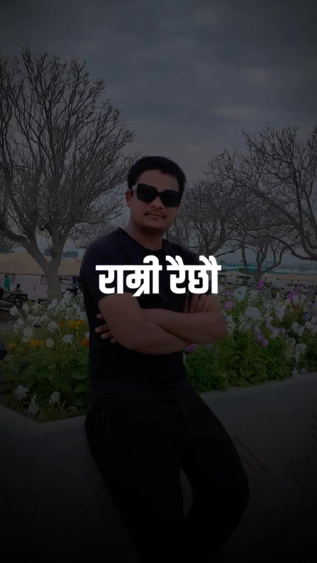 @@nischalprem45🇳🇵🇳🇵🇶🇦🇶🇦