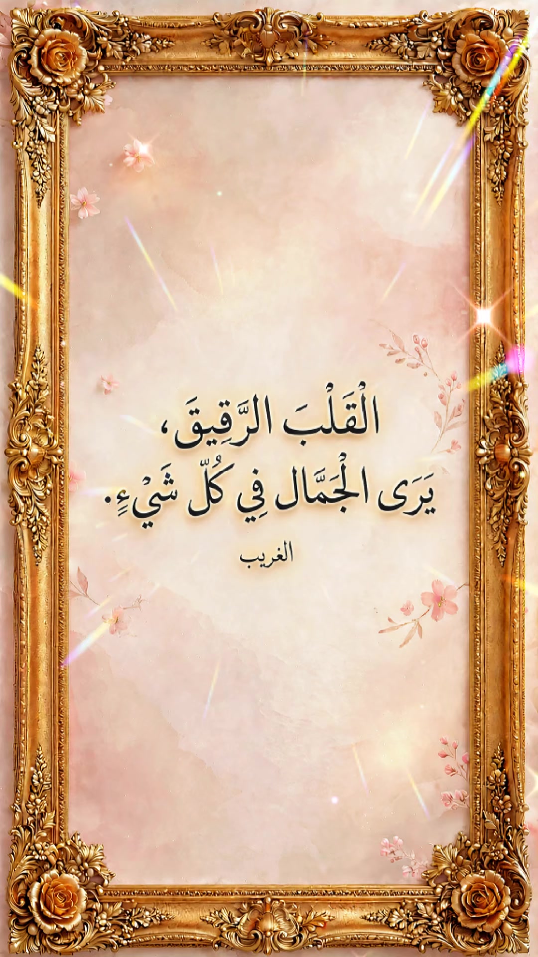 @الغريب