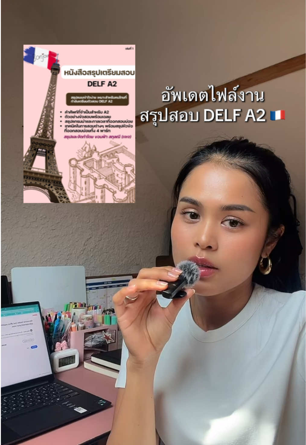 @ขอบฟ้า อินฝรั่งเศส