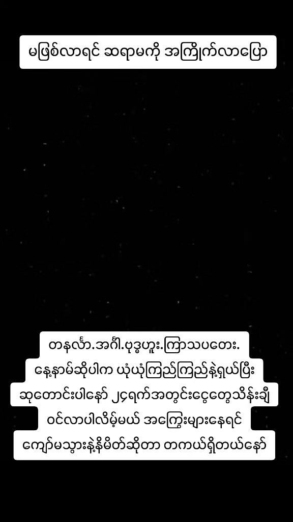 @ဆရာမ ရွှန်းမြတ်မေ