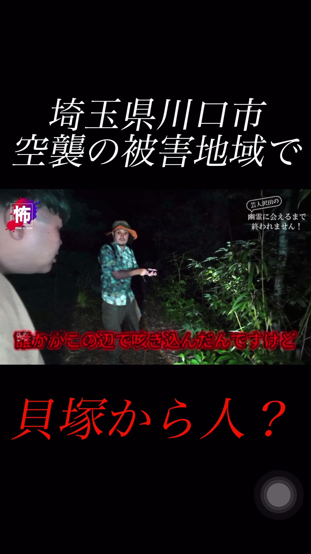 @怖チャンネル | ガチ心霊検証