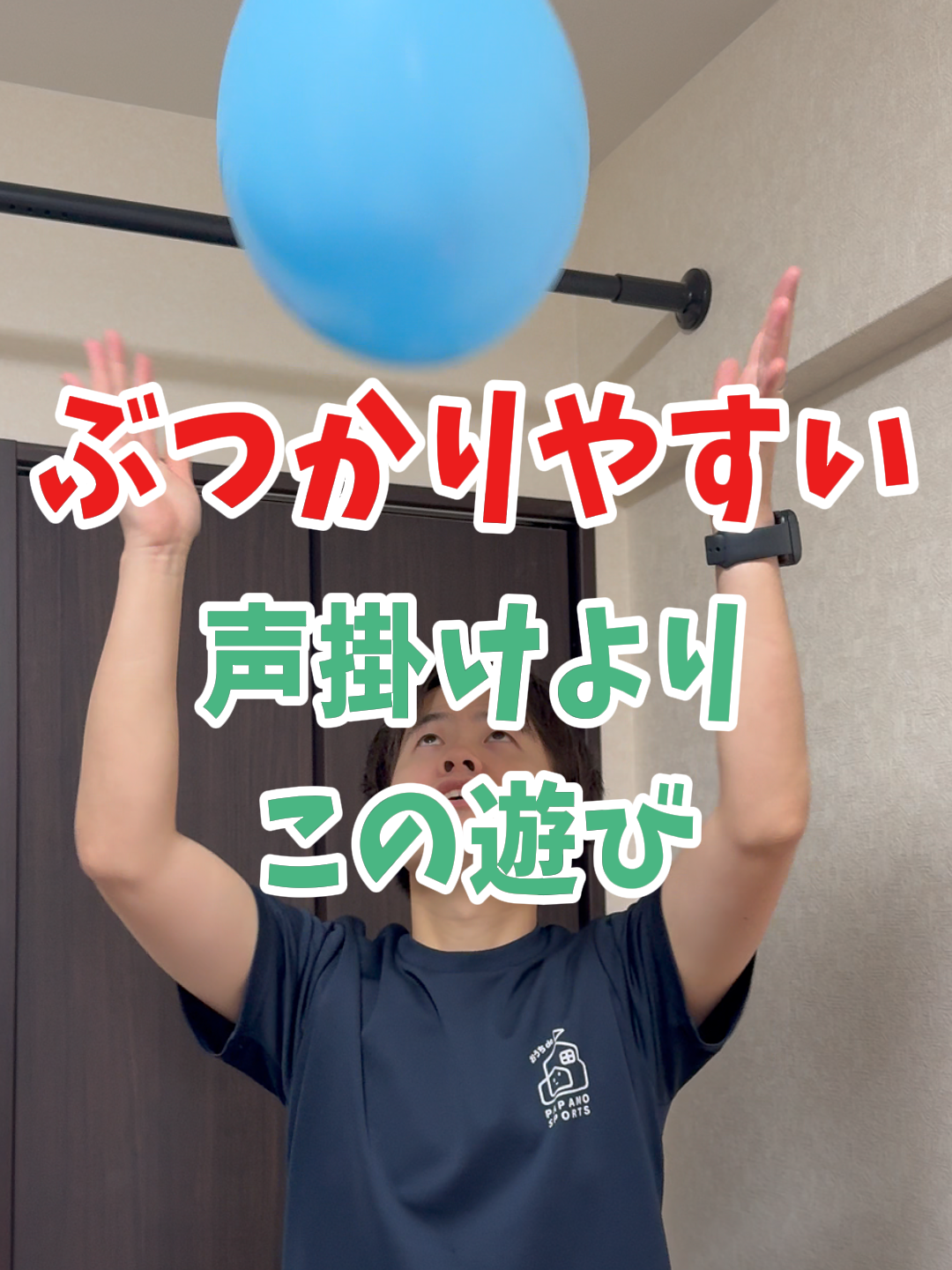 @へやすぽ｜発達の土台を育てる運動教室