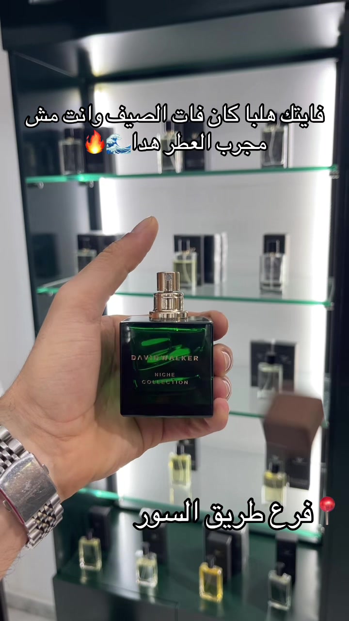 @Davie Walker فرع طريق السور