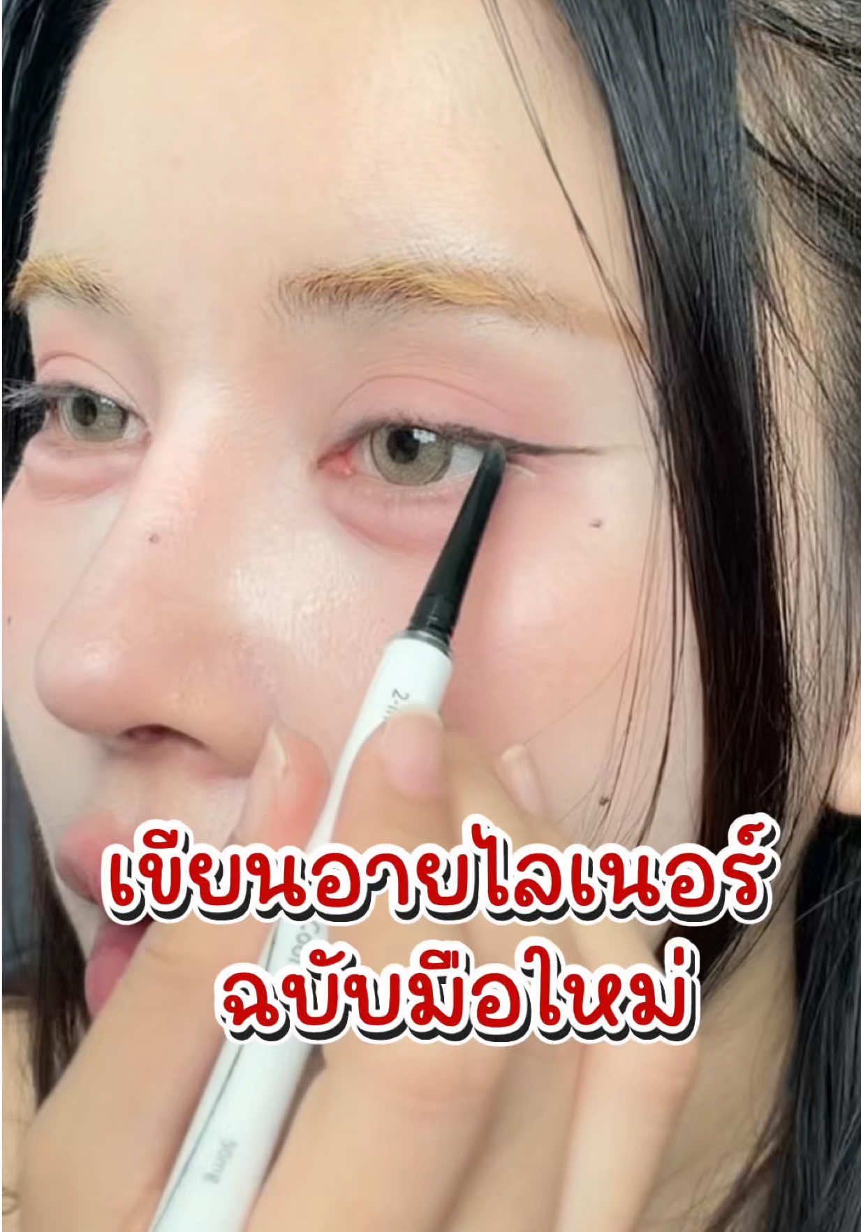 @พรีมที่ชอบติดขนตา