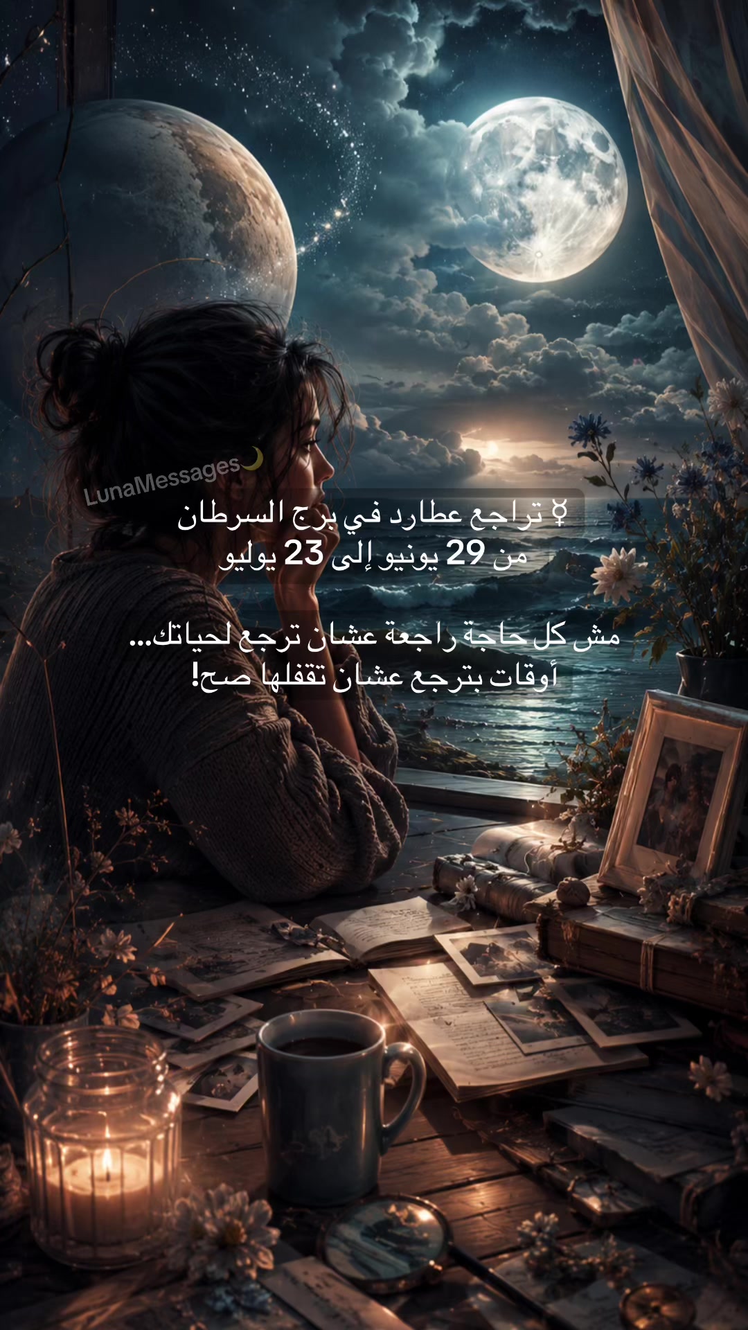 @LunaMessages🌙