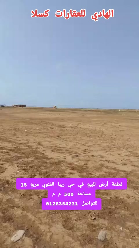 @الهادي للعقارات-كسلا