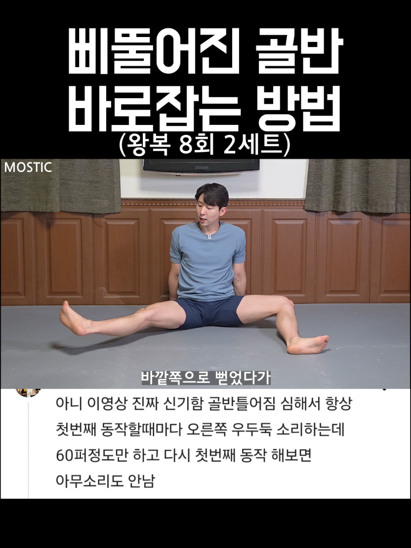 @MOSTIC_posturelab 모스틱 자세연구소