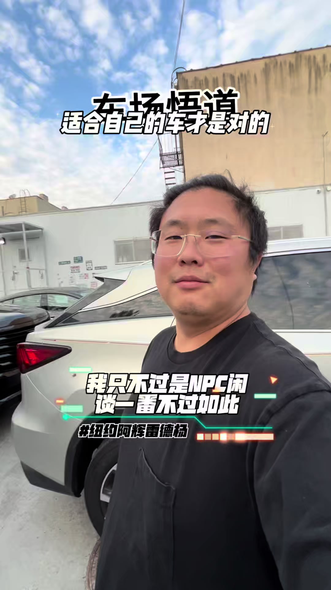 @纽约阿辉雷德杨@乐趣汽车Alfredyang
