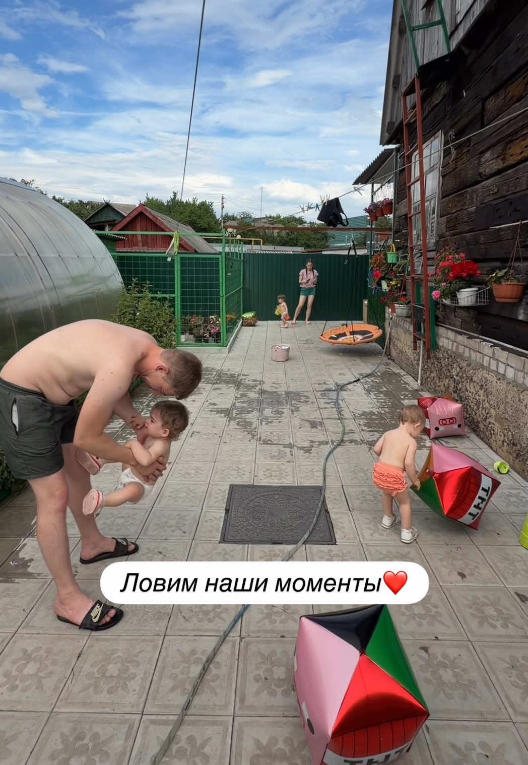 @Дом полон жизни