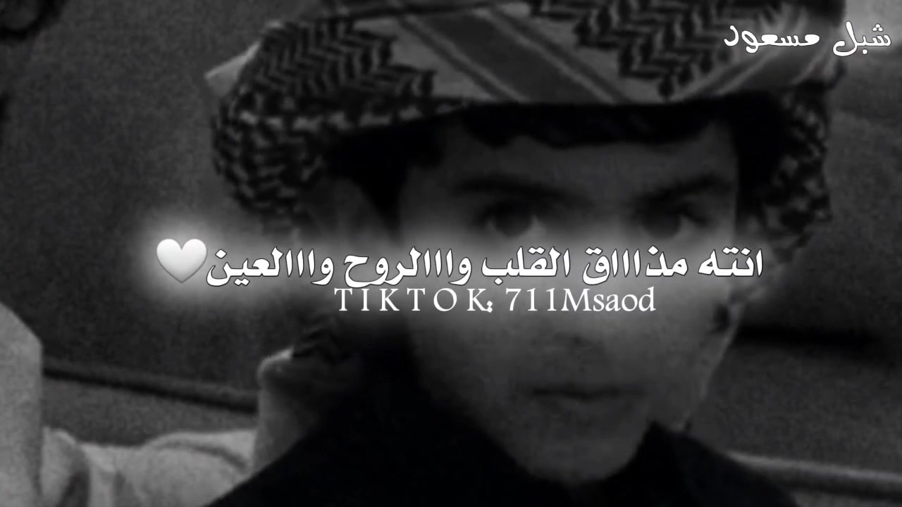 @❖☆شــبــل مــــســعـود₇₁₁☆ ᵳ๗❖