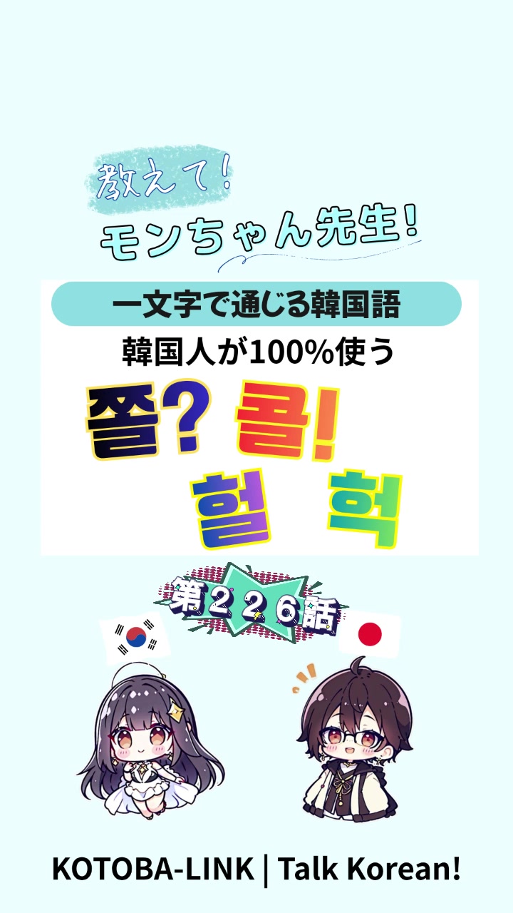 @モンちゃん@韓国語勉強のプロ
