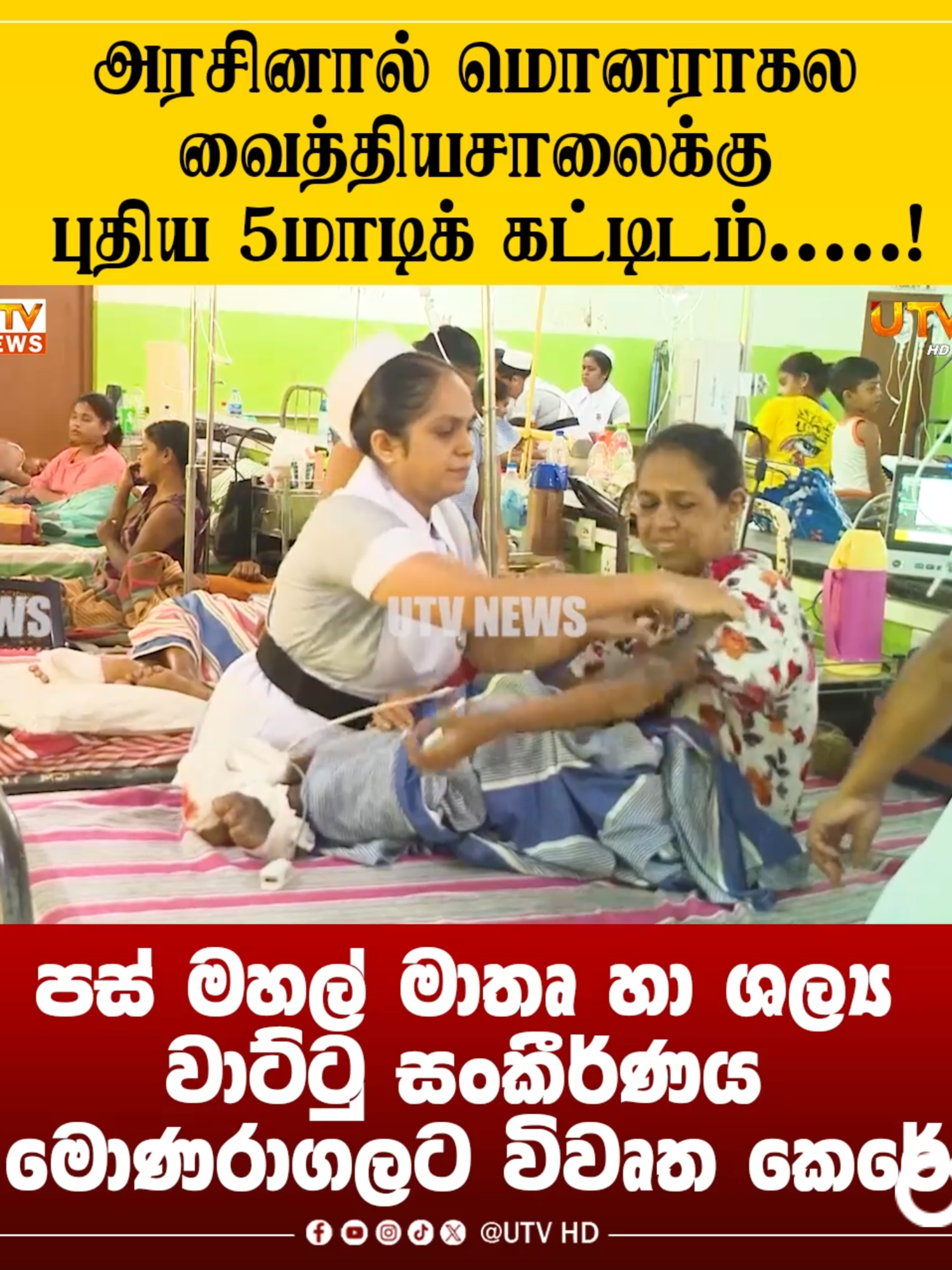 @UTV Tamil HD