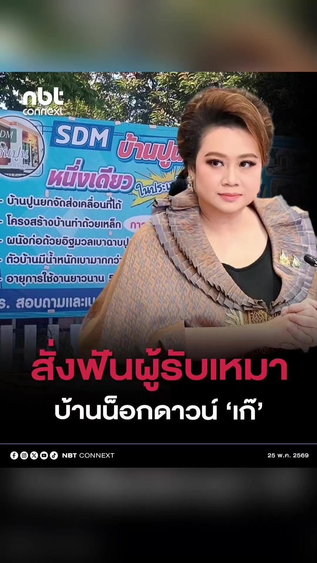 @งานการไม่ทำ รำแต่ติ๊กต็อก