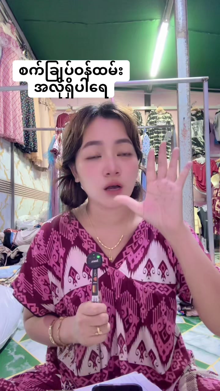 @S Khin Aye T99 အထည်ချုပ်စက်ရုံ