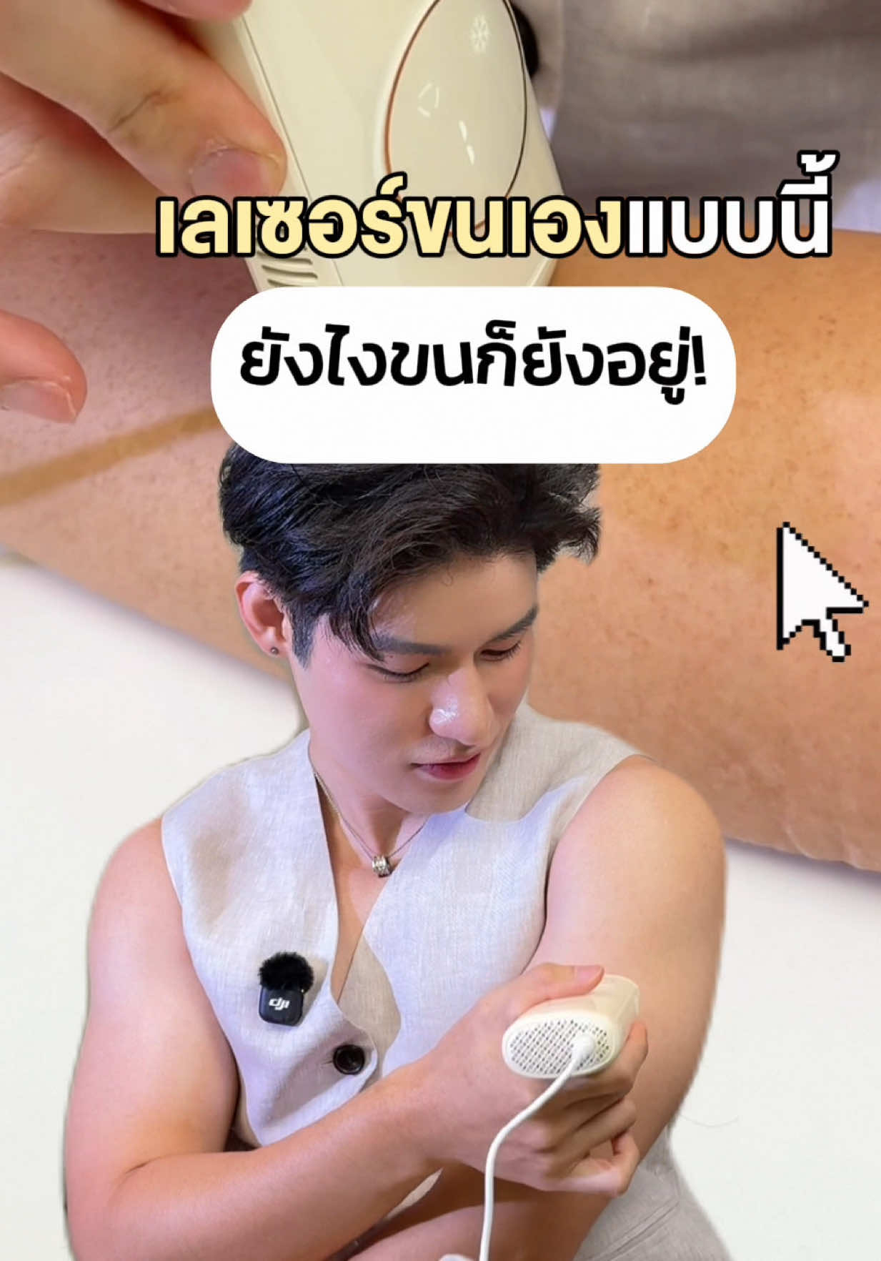 @หนูปอนด์ที่ชอบเลเซ่อร์