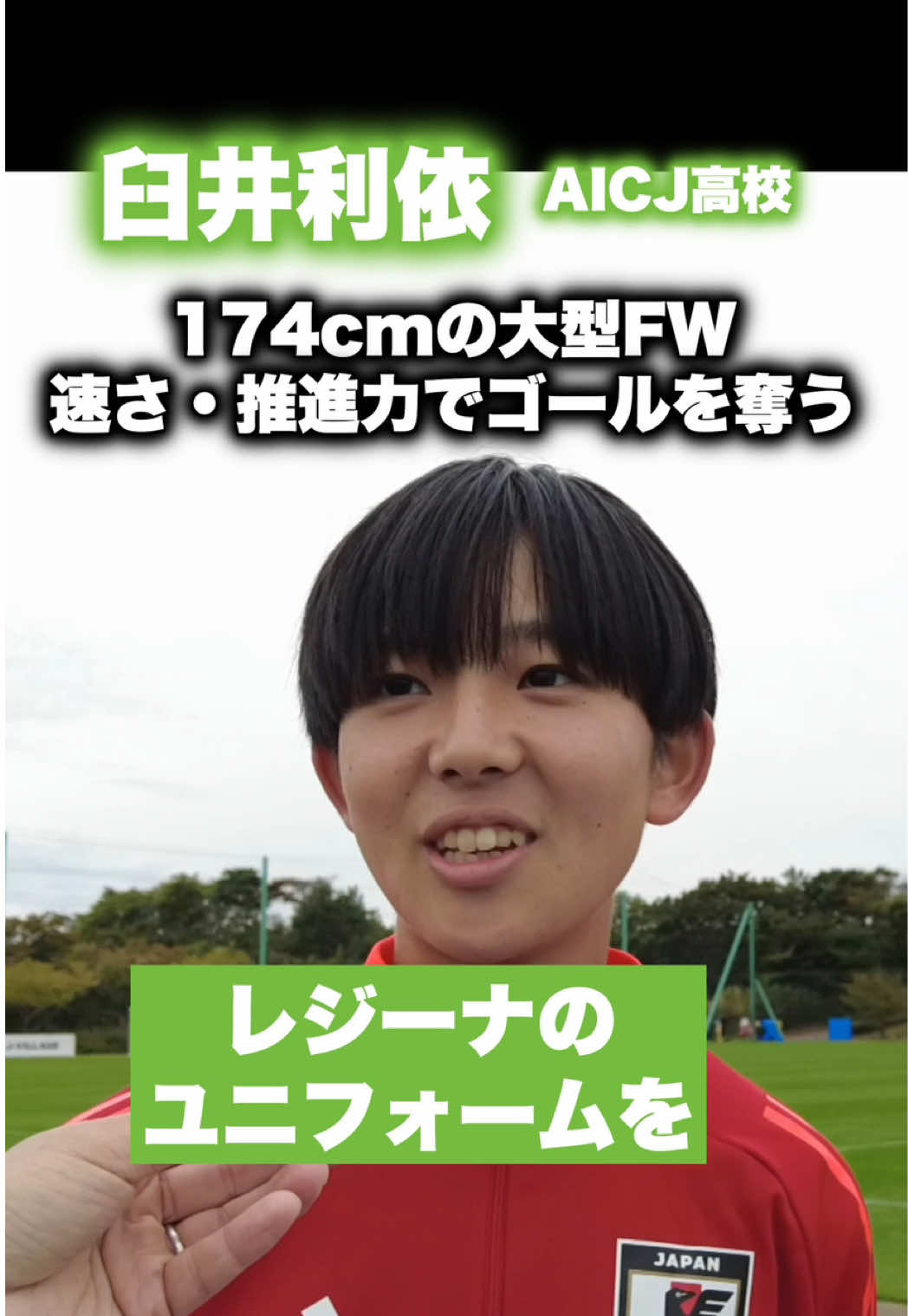 @レオナチャンネル -未来のサッカー選手を毎日紹介-