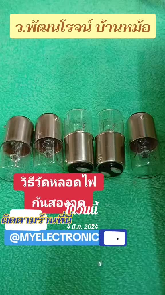 @บ้านหม้อ อิเล็กทรอนิกส์