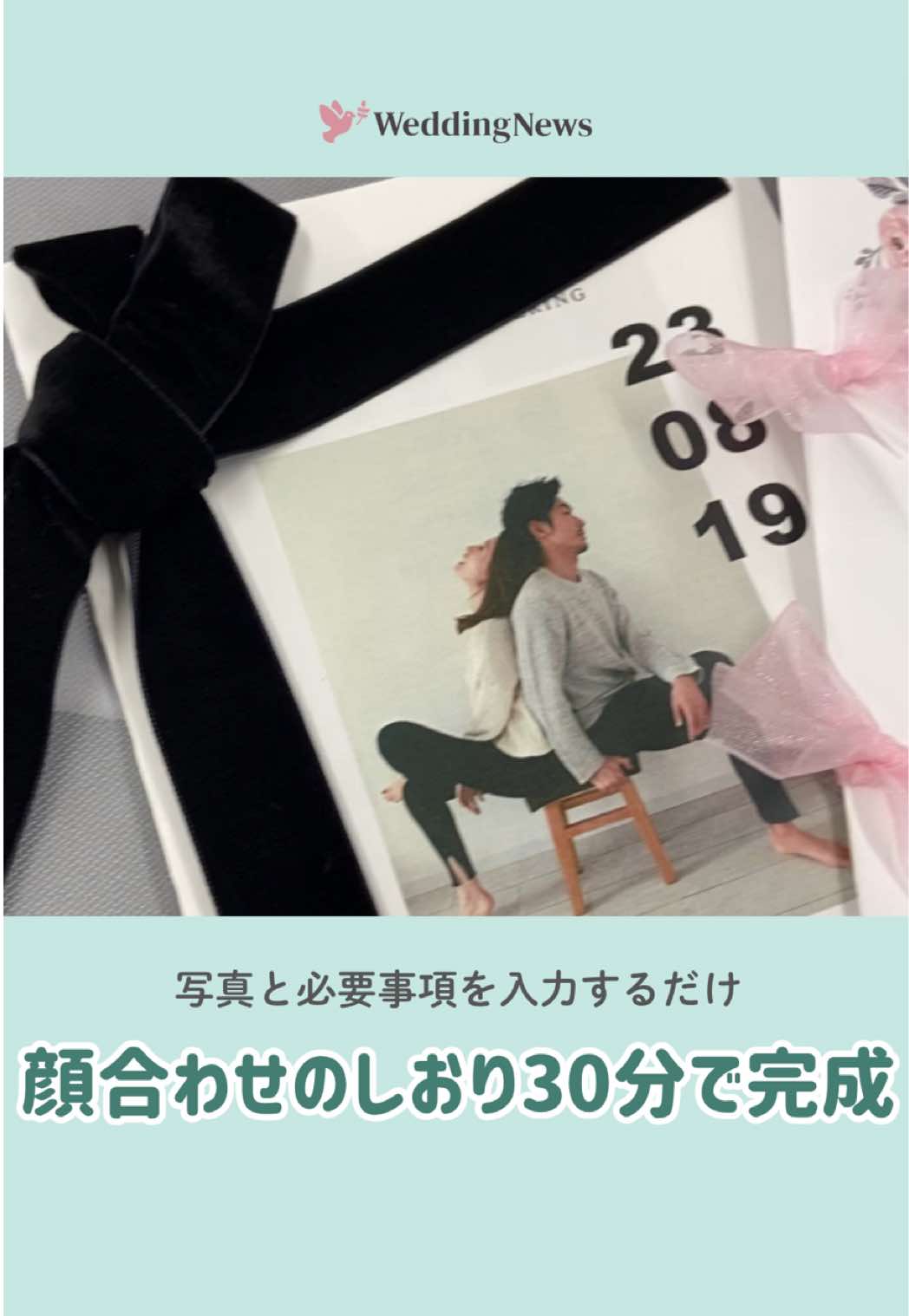 @ウェディングニュース-結婚式準備アプリ-