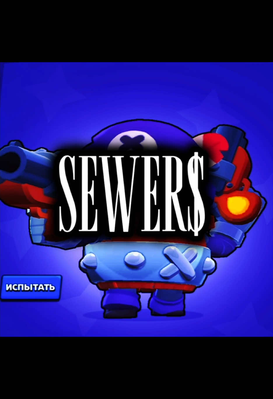 @SEWER$