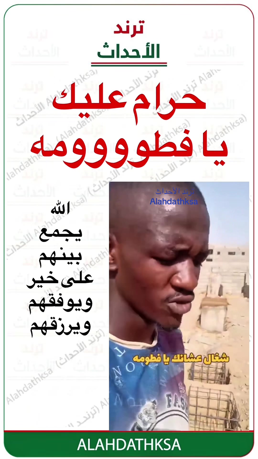@ترند الأحداث