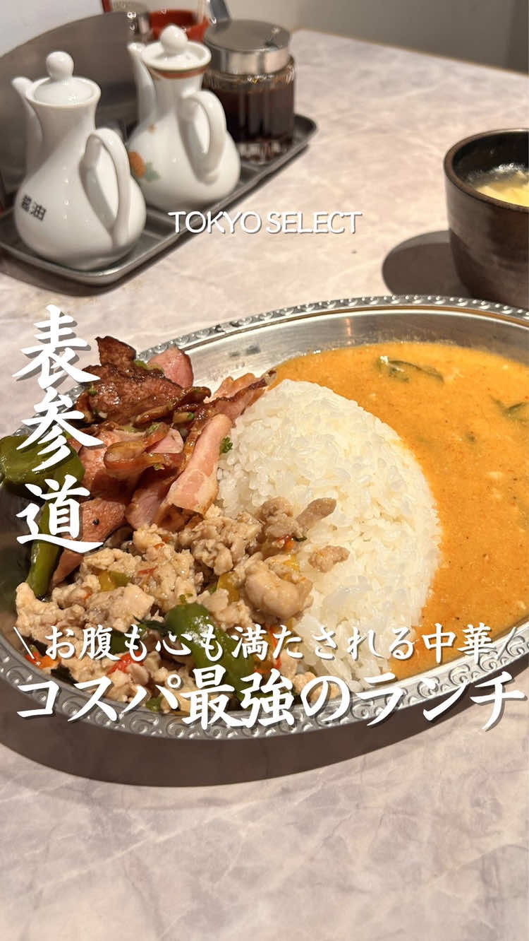 @東京グルメ／TOKYO SELECT