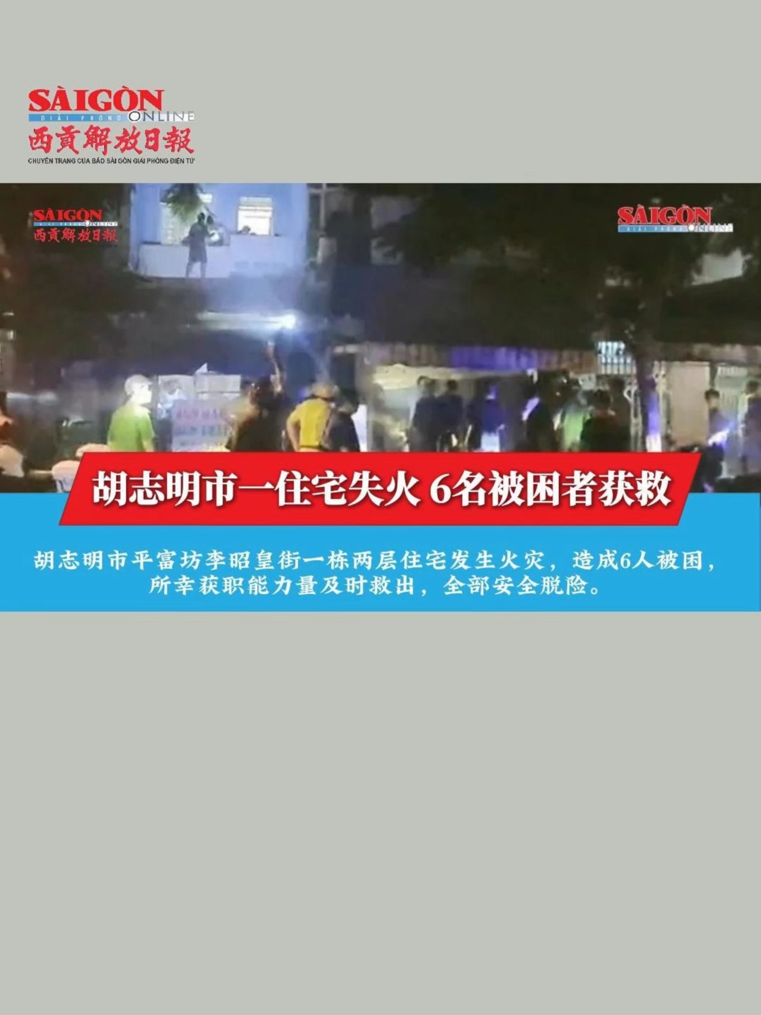 @西贡解放日报-B&aacute;o SGGP bản Hoa văn