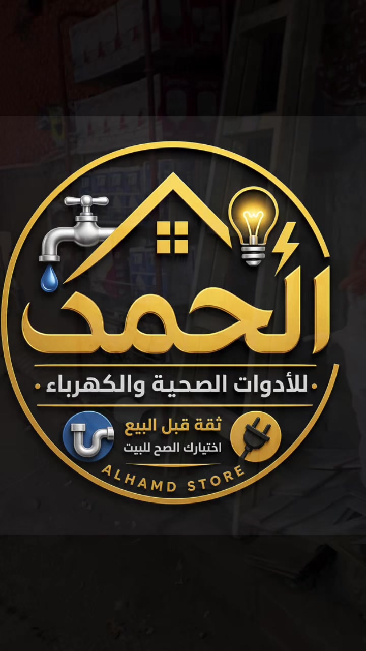 @شركة الحمد شبرا مصر