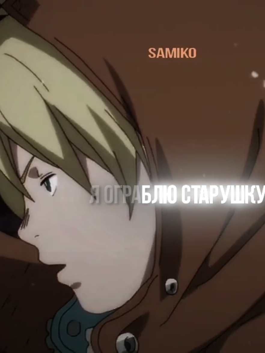 @самико