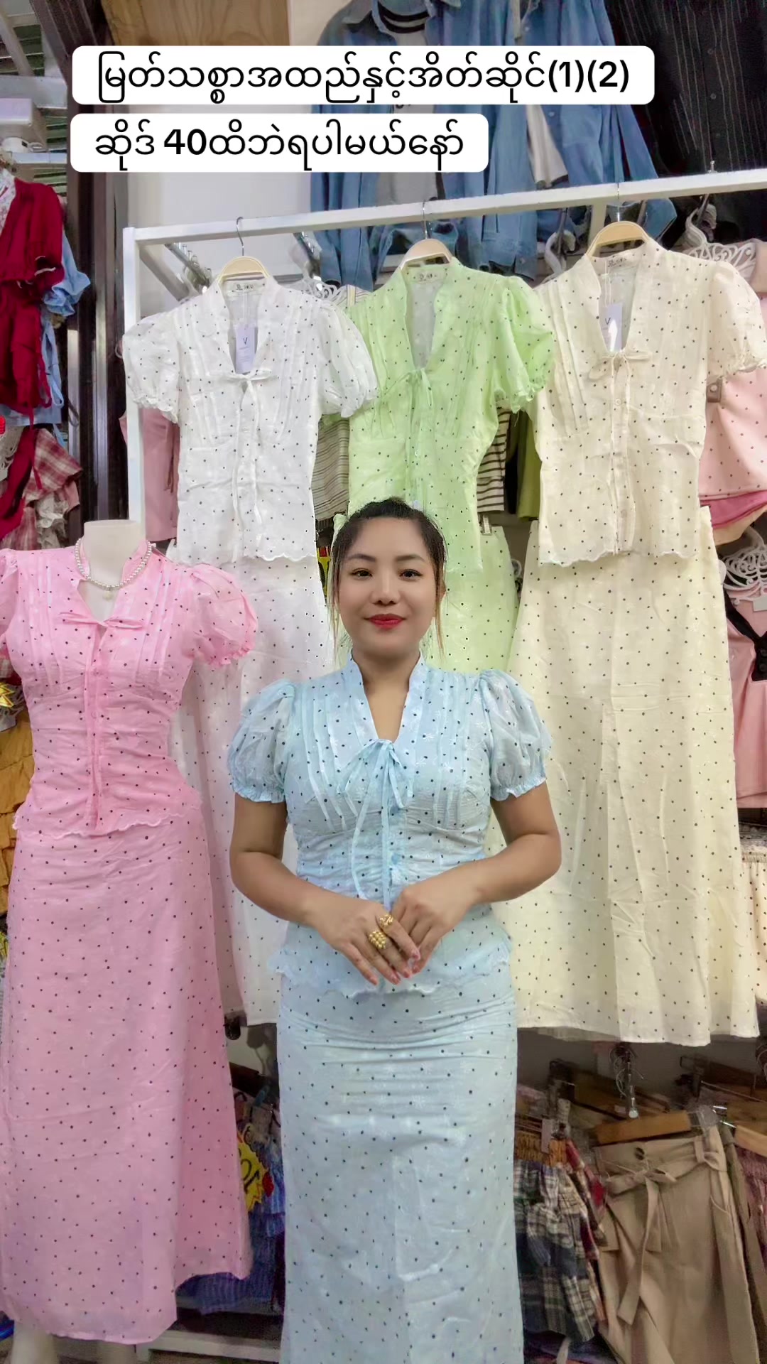 @๐ Myat TCL Fashion Shop ๐