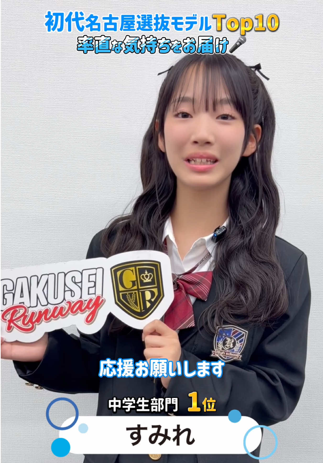 @【名古屋】GAKUSEI RUNWAY(学生ランウェイ)