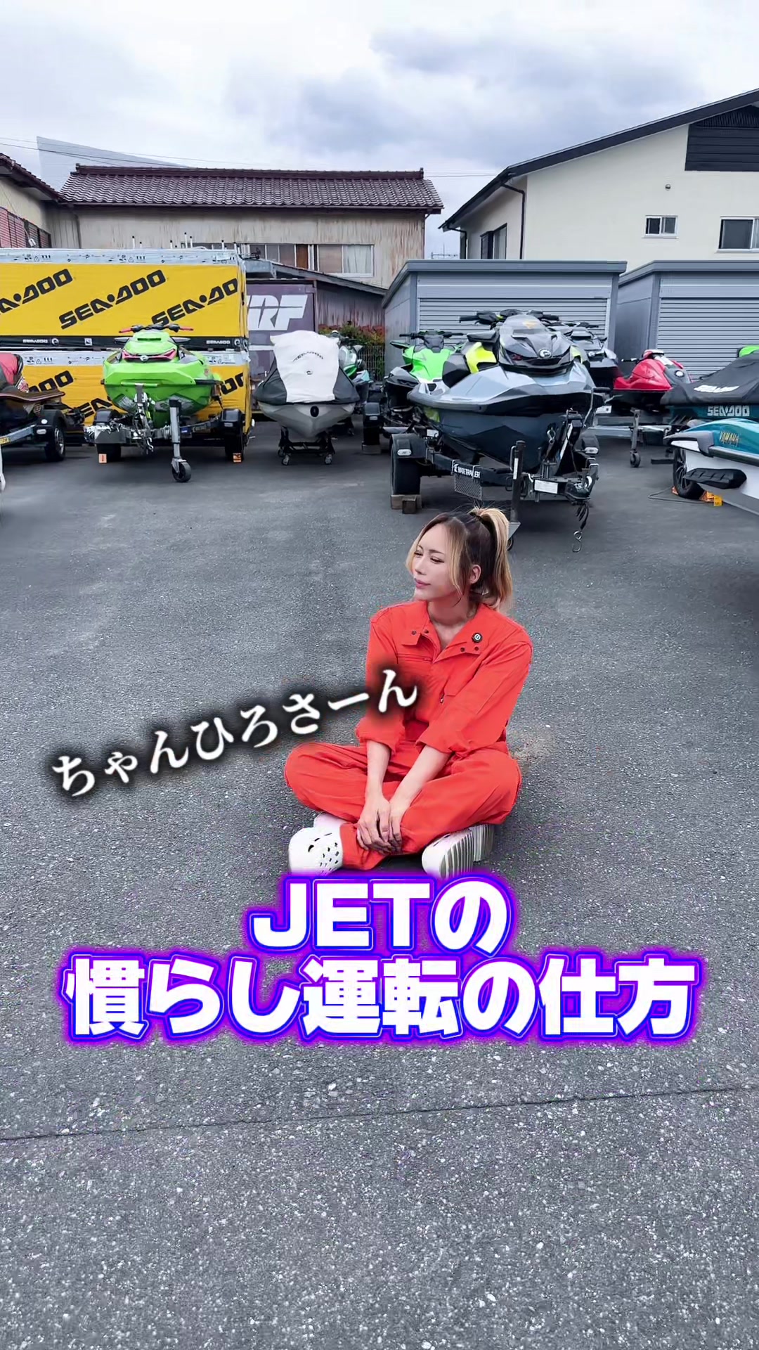 @JETGIRL&reg;ちゃんひろ👱🏻&zwj;♀️🌊🚀