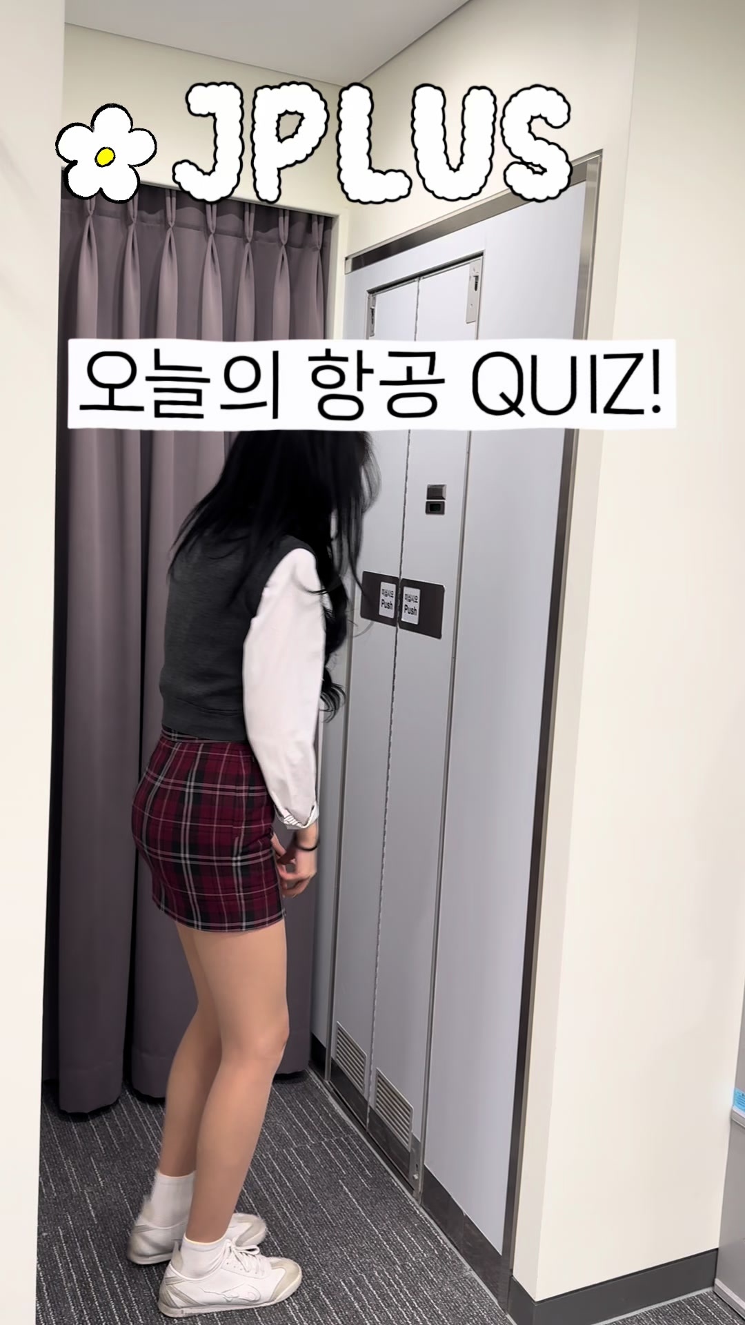 @제이플러스승무원학원