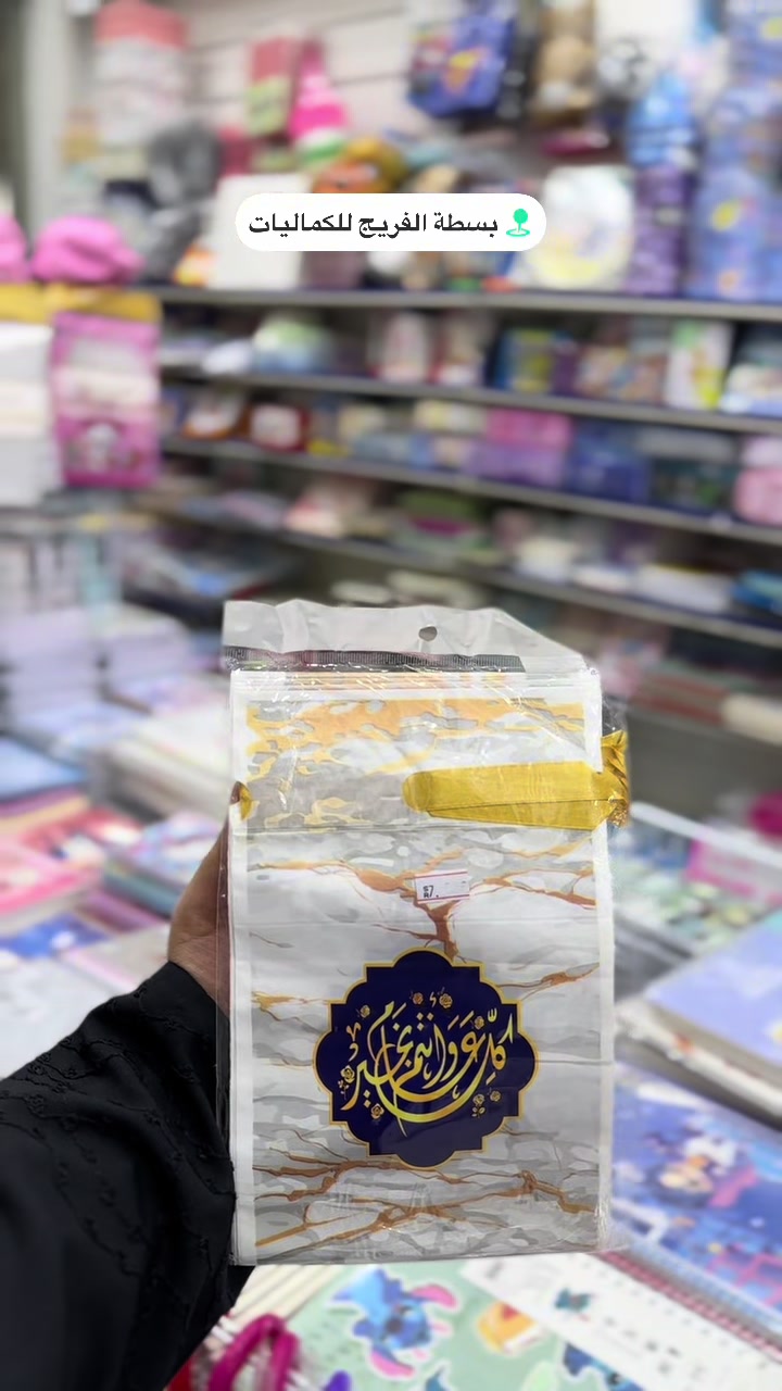 @بسطة الفريج