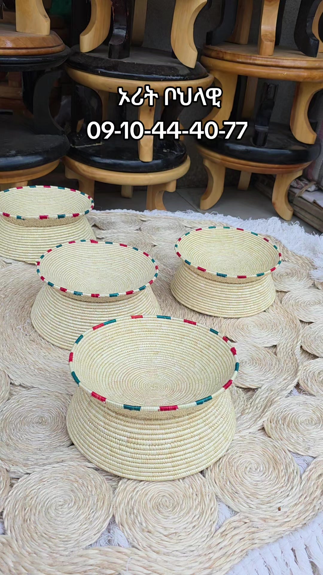 @ኦሪት ባህላዊ እቃ ቤት