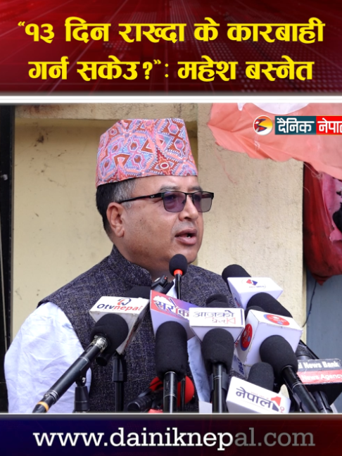 @दैनिक नेपाल