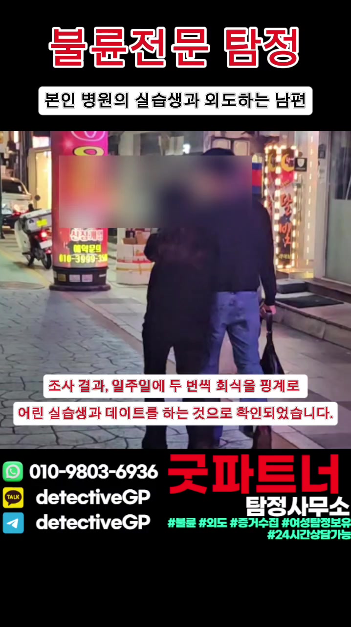 @굿파트너 탐정사무소