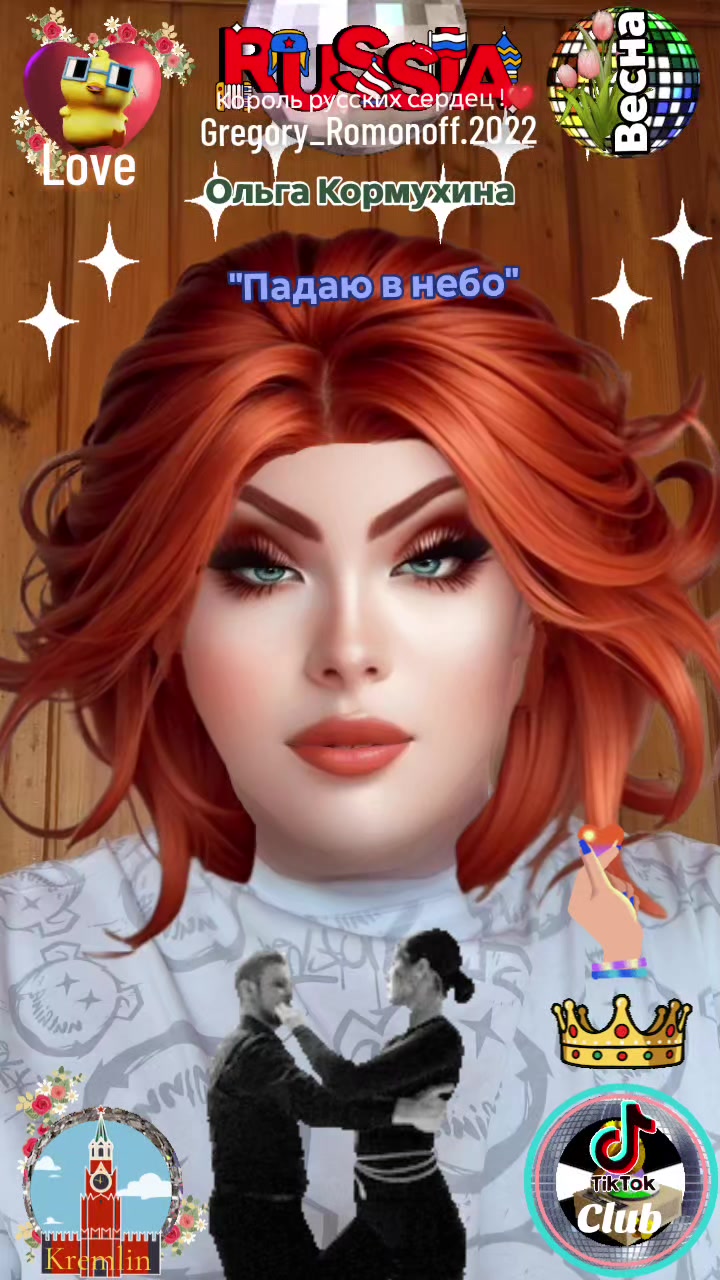 @❤️Король русских сердец ! ❤️